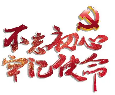 學(xué)習(xí)匯編 | 學(xué)習(xí)貫徹習(xí)近平新時(shí)代中國(guó)特色社會(huì)主義思想主題教育學(xué)習(xí)資料