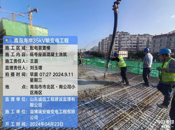 瑞安公司：青島海岸35千伏變電站新建工程 配電裝置樓封頂