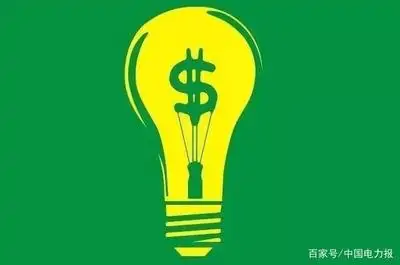 國網(wǎng)山東省電力公司 關(guān)于2025年工商業(yè)分時電價公告