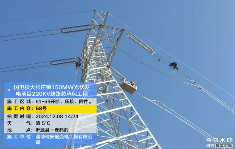 瑞安公司：國電投大張莊鎮150兆瓦光伏發電項目 220千伏線路工程進入架線施工階段